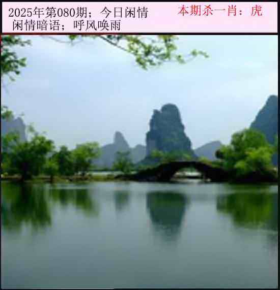 2025年080期 今日闲情