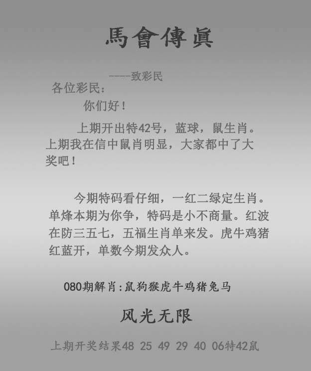 2025年080期 马会传真