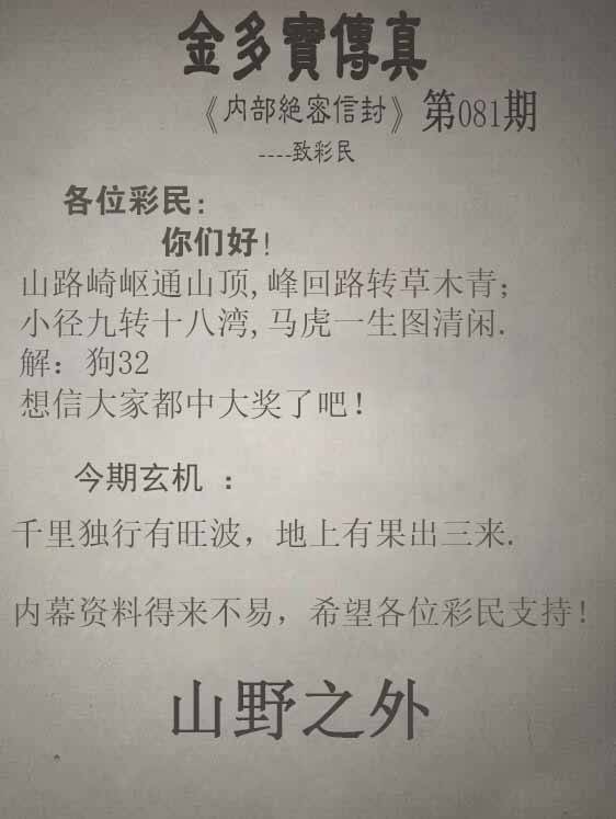 2025年081期 金多宝传真