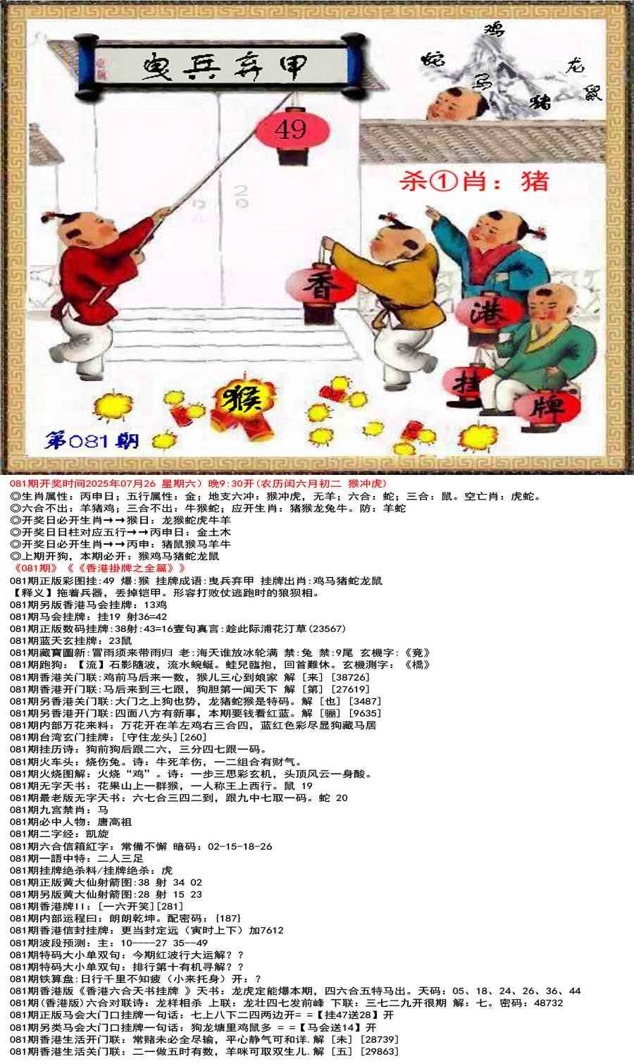 2025年081期 香港挂牌