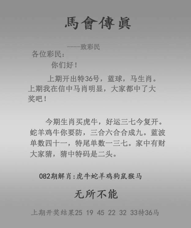 2025年082期 马会传真