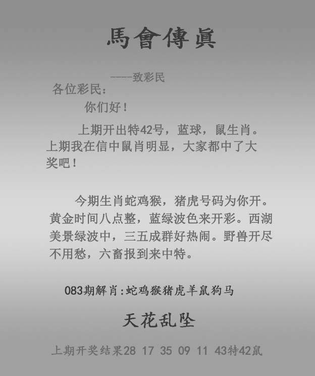 2025年083期 马会传真