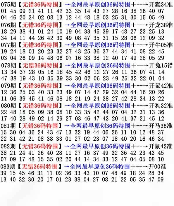 2025年083期 无错36码