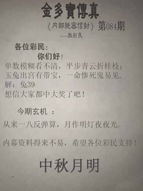 2025年084期 金多宝传真