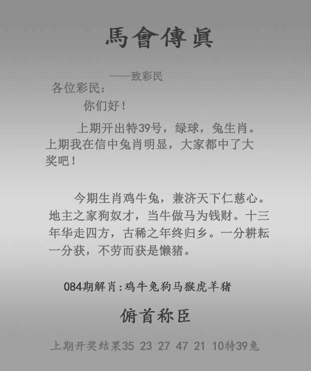 2025年084期 马会传真