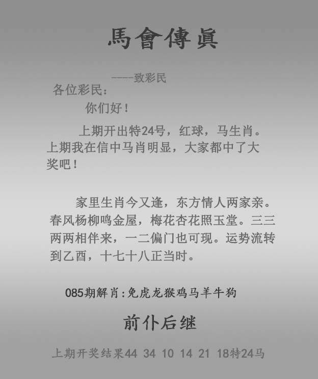 2025年085期 马会传真