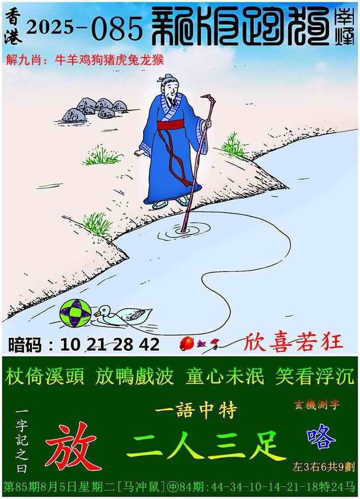 2025年085期 新版跑狗图