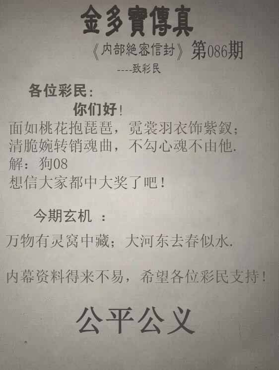 2025年086期 金多宝传真