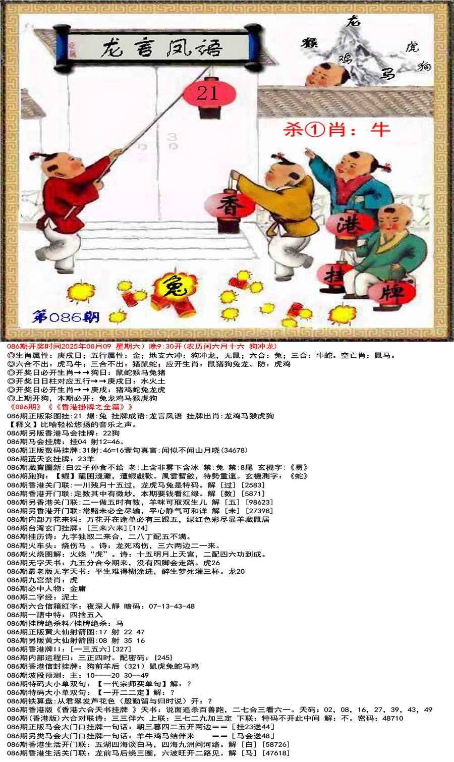 2025年086期 香港挂牌