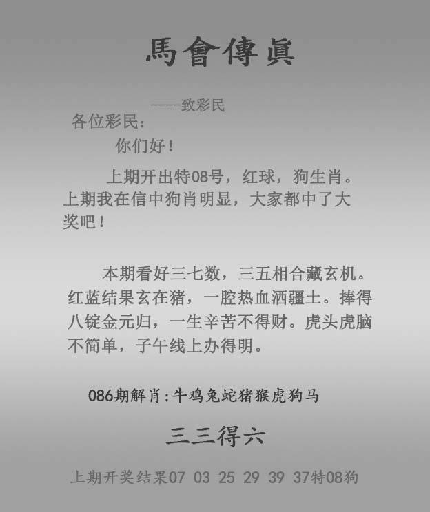 2025年086期 马会传真