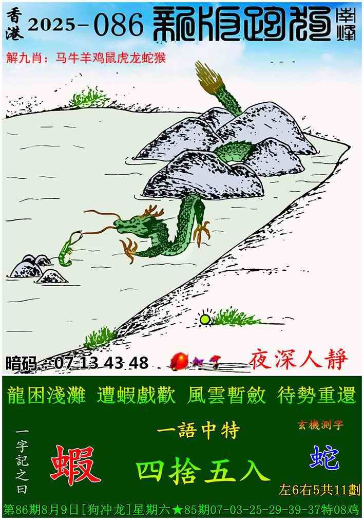 2025年086期 新版跑狗图