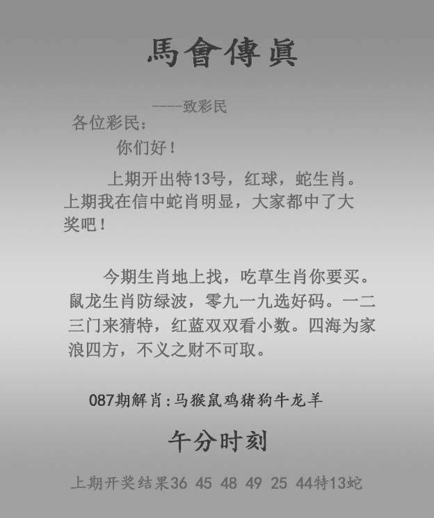 2025年087期 马会传真