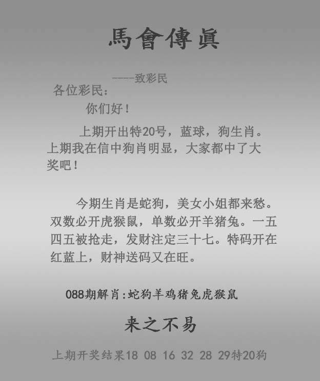 2025年088期 马会传真
