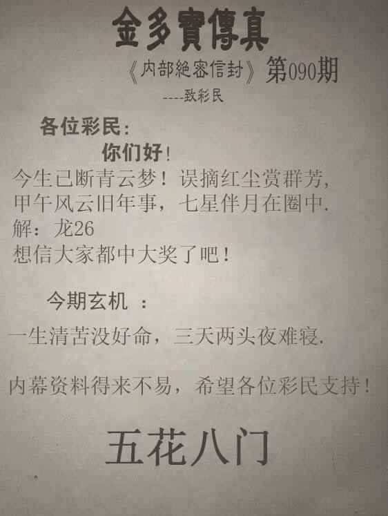 2025年090期 金多宝传真