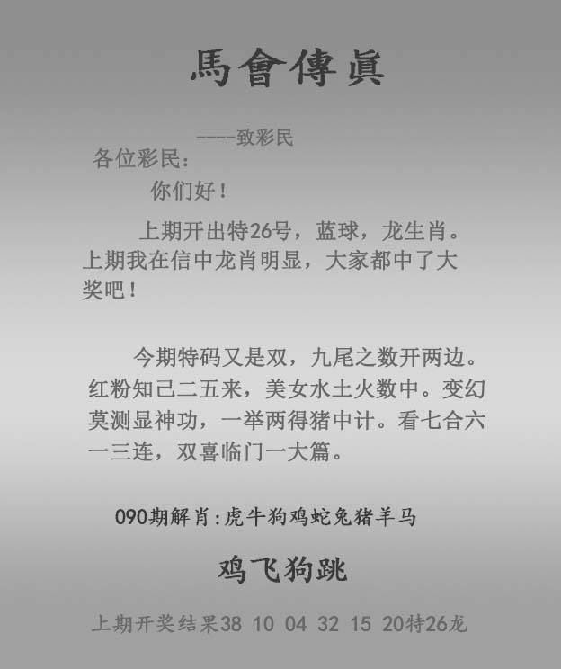 2025年090期 马会传真