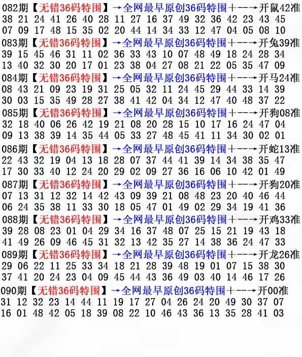 2025年090期 无错36码