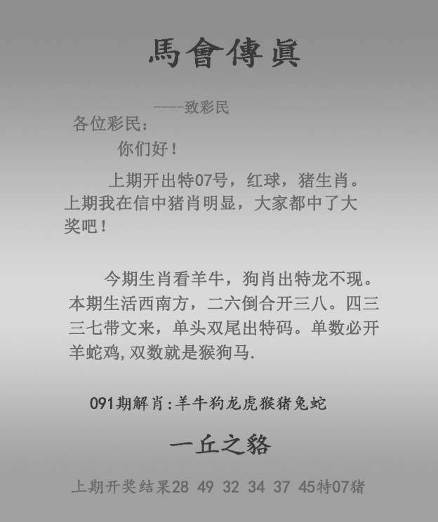 2025年091期 马会传真