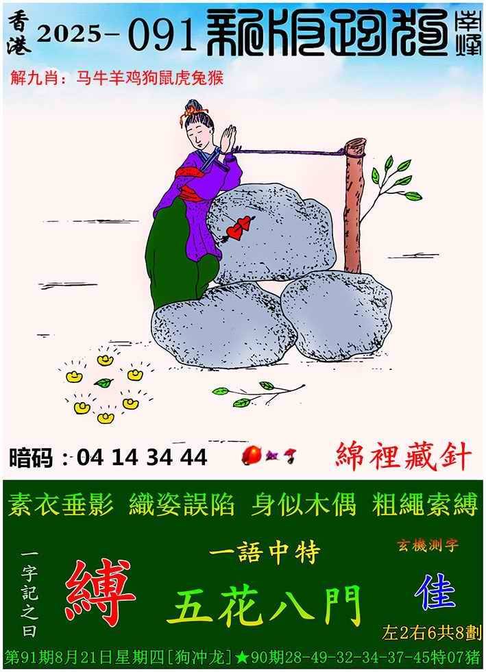 2025年091期 新版跑狗图