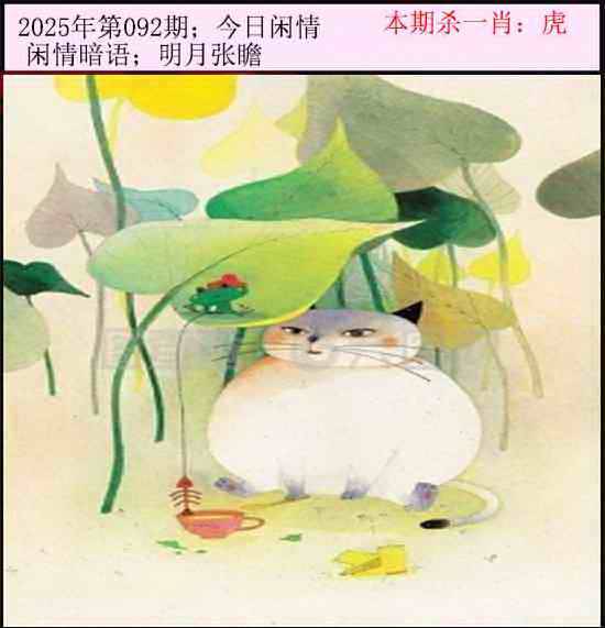 2025年092期 今日闲情