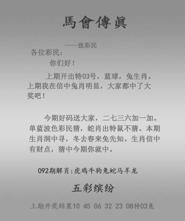 2025年092期 马会传真