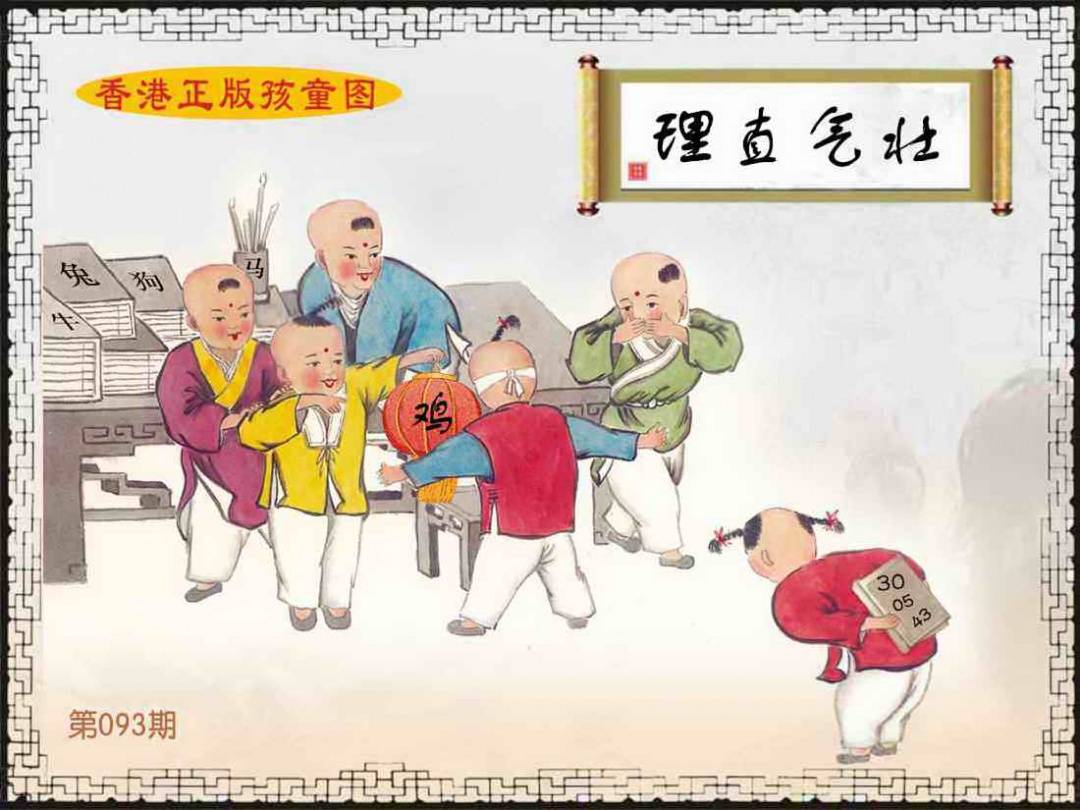 2025年093期 香港孩童图