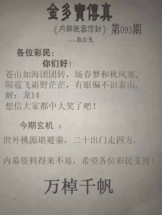 2025年093期 金多宝传真
