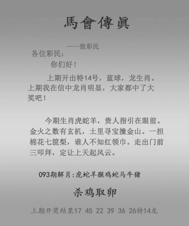 2025年093期 马会传真
