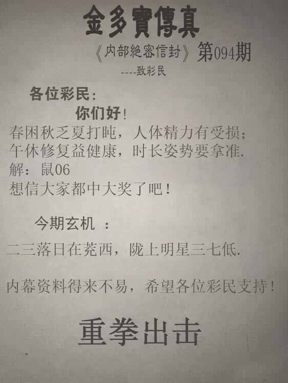 2025年094期 金多宝传真