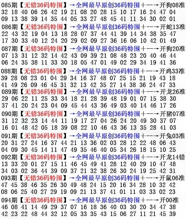 2025年094期 无错36码