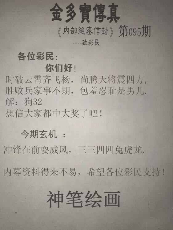 2025年095期 金多宝传真