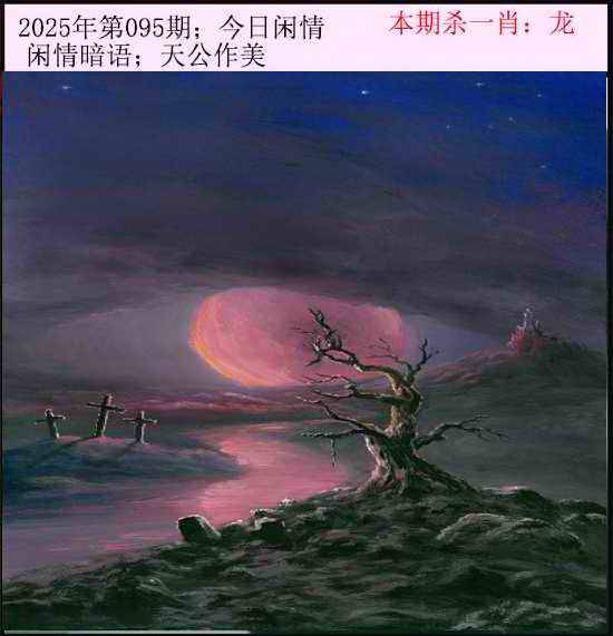 2025年095期 今日闲情