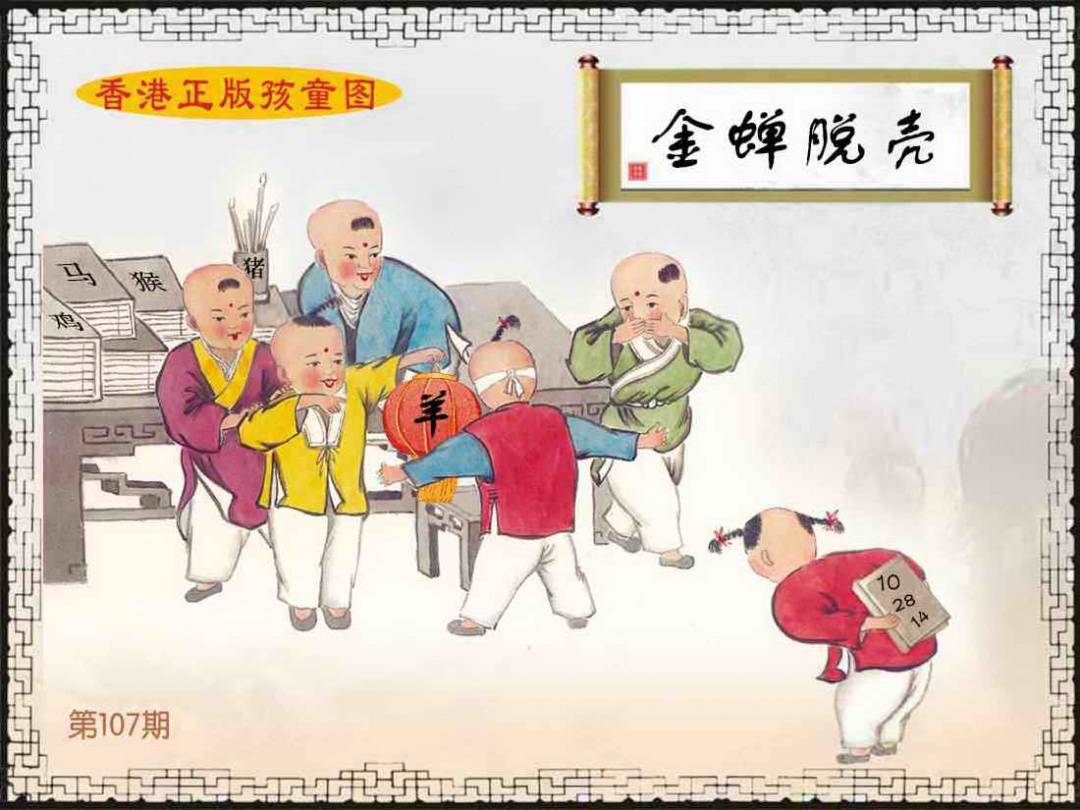 2025年107期 香港孩童图