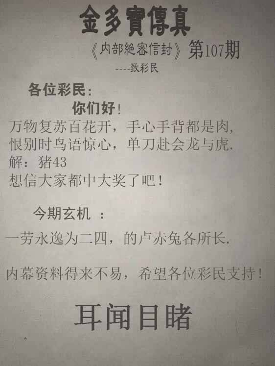 2025年107期 金多宝传真