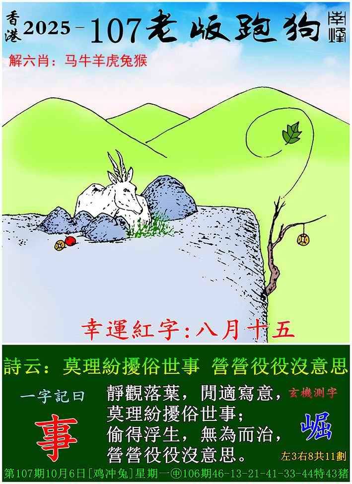 2025年107期 老版跑狗图