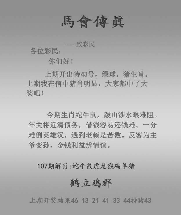 2025年107期 马会传真