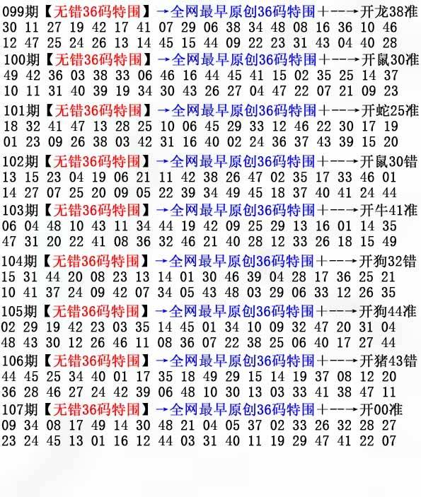 2025年107期 无错36码