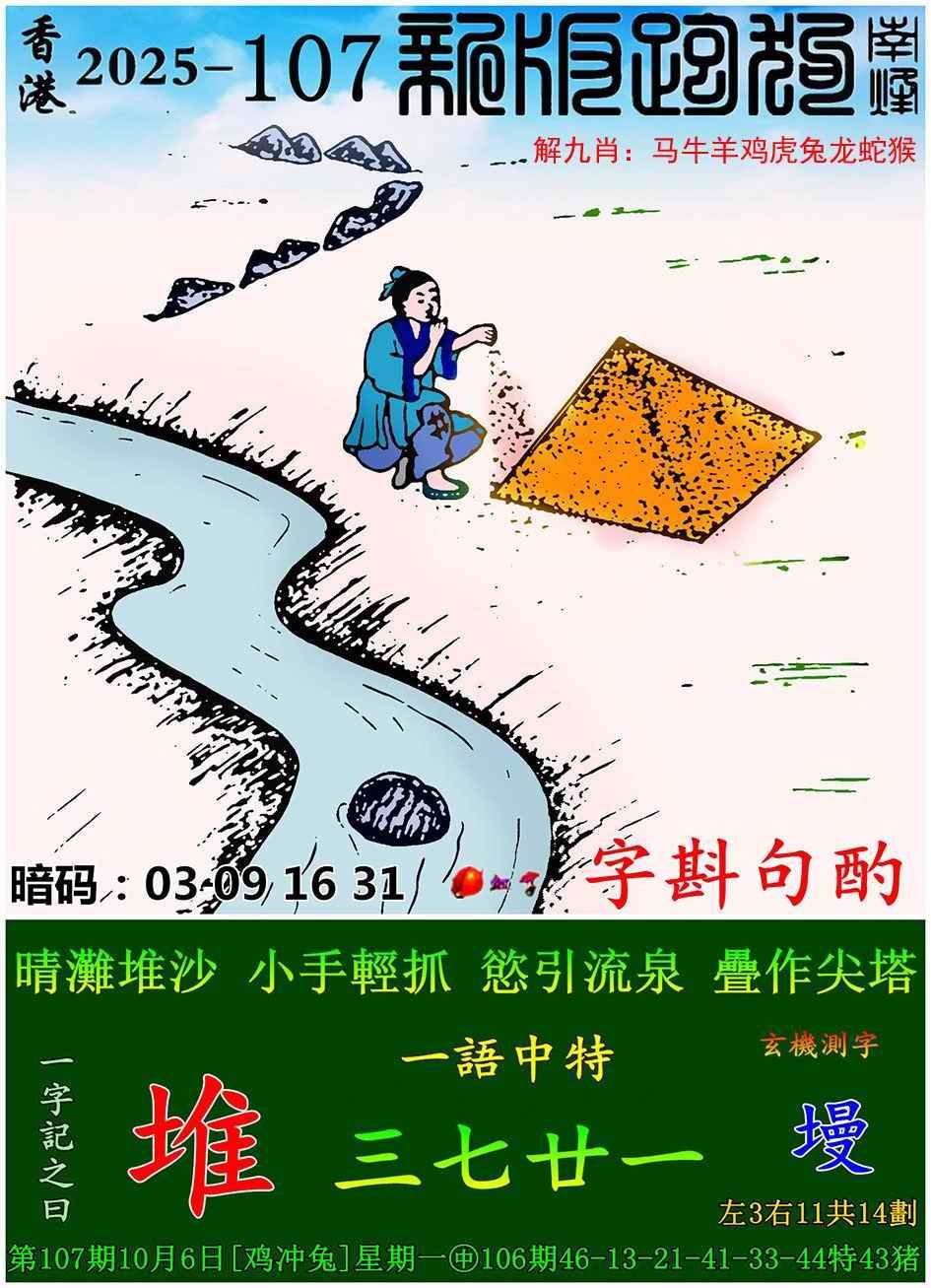 2025年107期 新版跑狗图