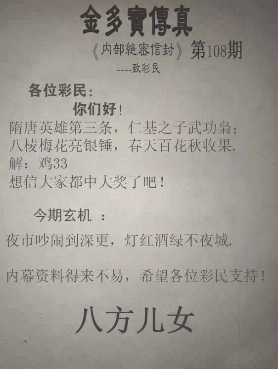 2025年108期 金多宝传真