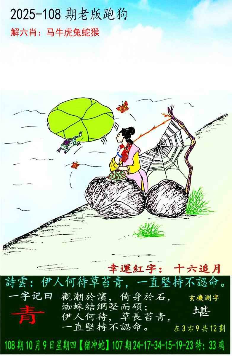 2025年108期 老版跑狗图