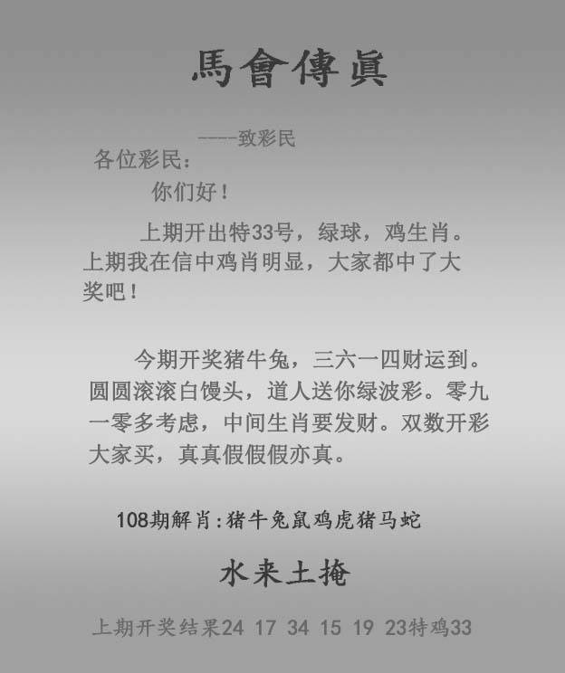 2025年108期 马会传真