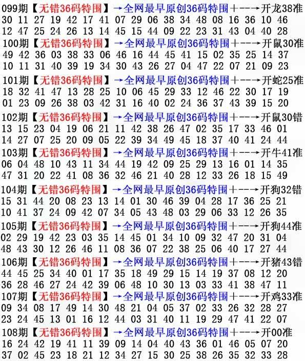 2025年108期 无错36码