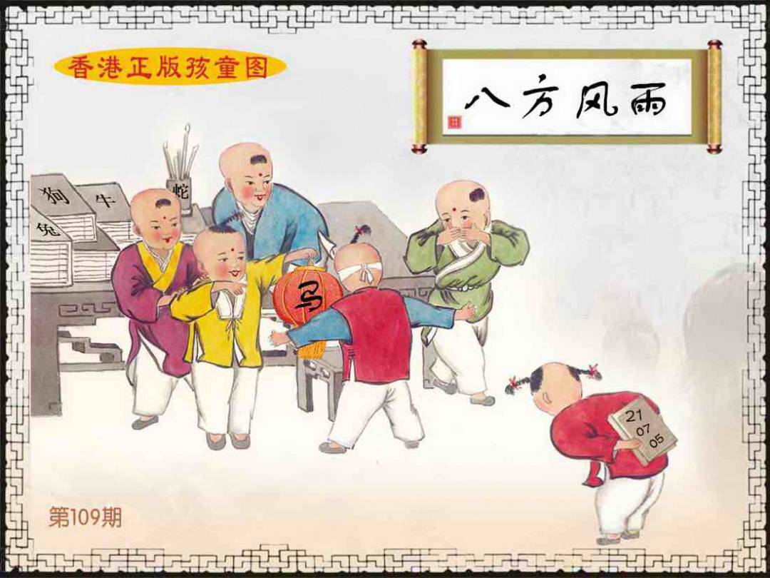 2025年109期 香港孩童图