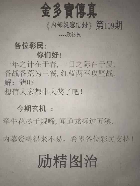 2025年109期 金多宝传真