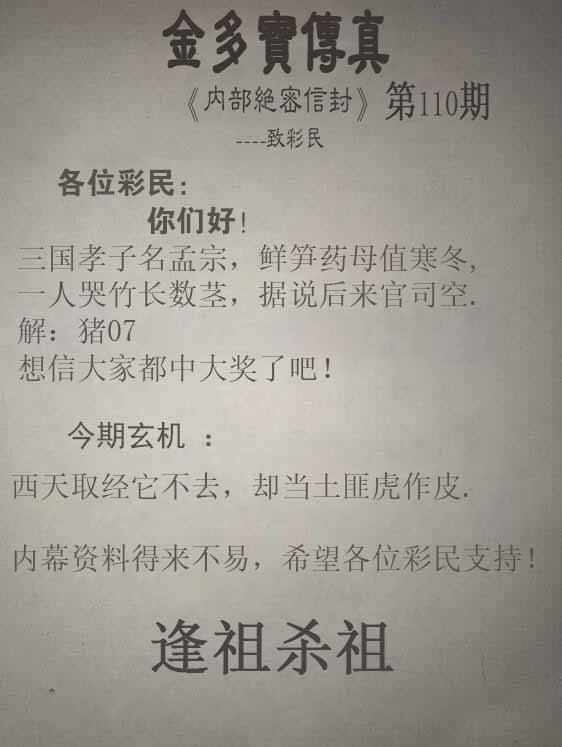 2025年110期 金多宝传真