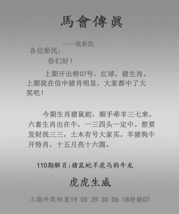 2025年110期 马会传真