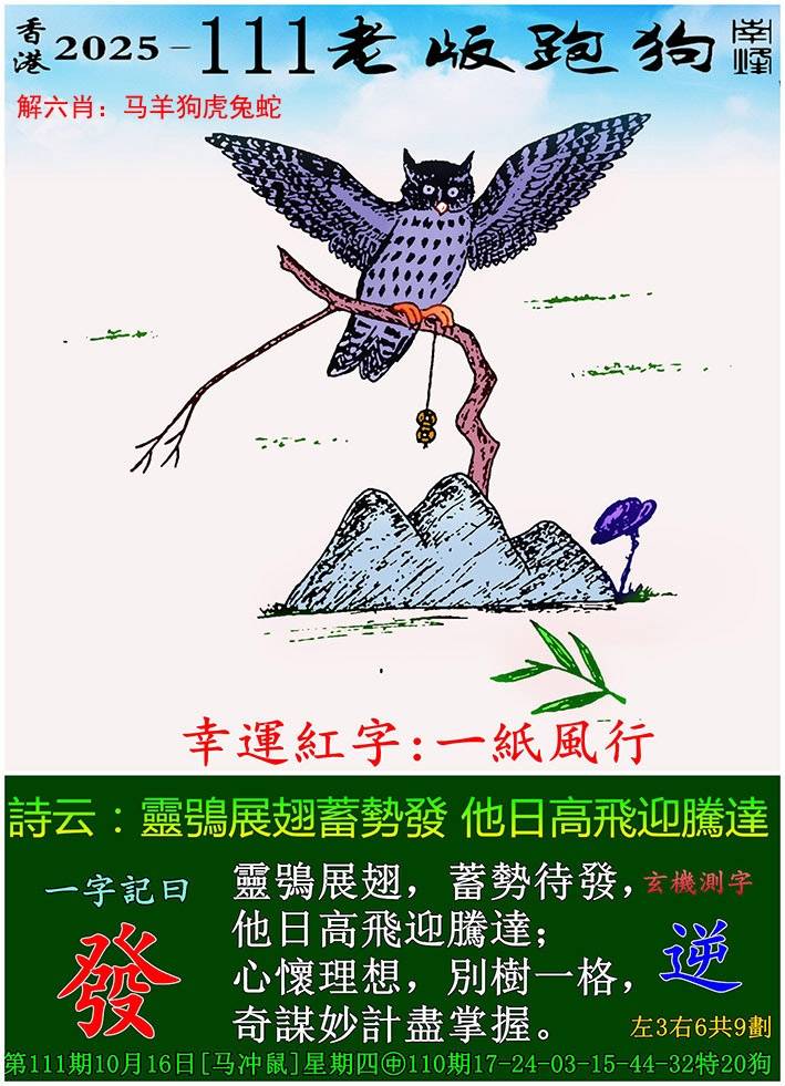 2025年111期 老版跑狗图