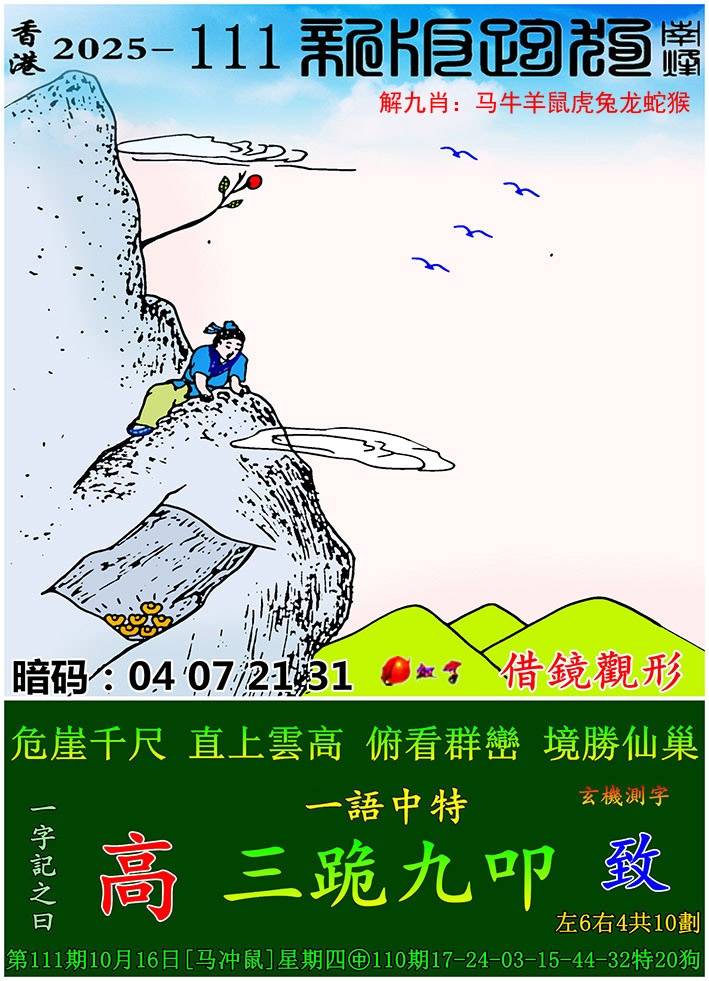 2025年111期 新版跑狗图