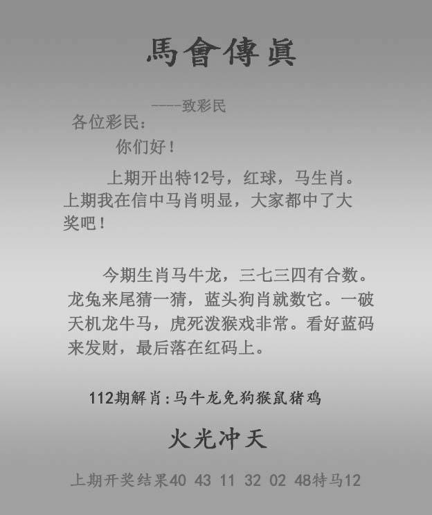 2025年112期 马会传真
