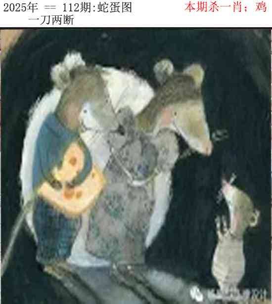 2025年112期 蛇蛋图