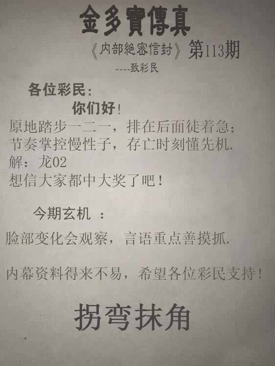 2025年113期 金多宝传真